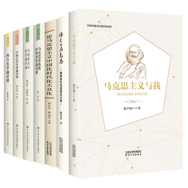读懂马克思主义系列套装（共6册）