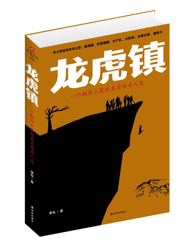 龙虎镇 蒲钰 【放心选购】