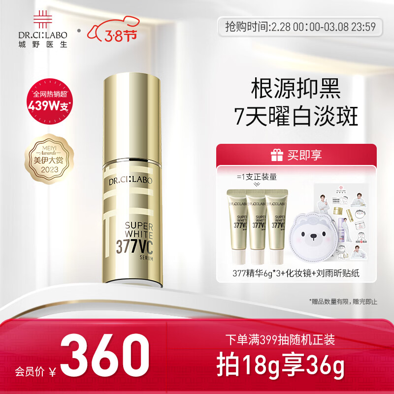 城野医生VC377美白精华18g 提亮肤色淡化斑点痘印早c晚a 护肤品 新年礼物