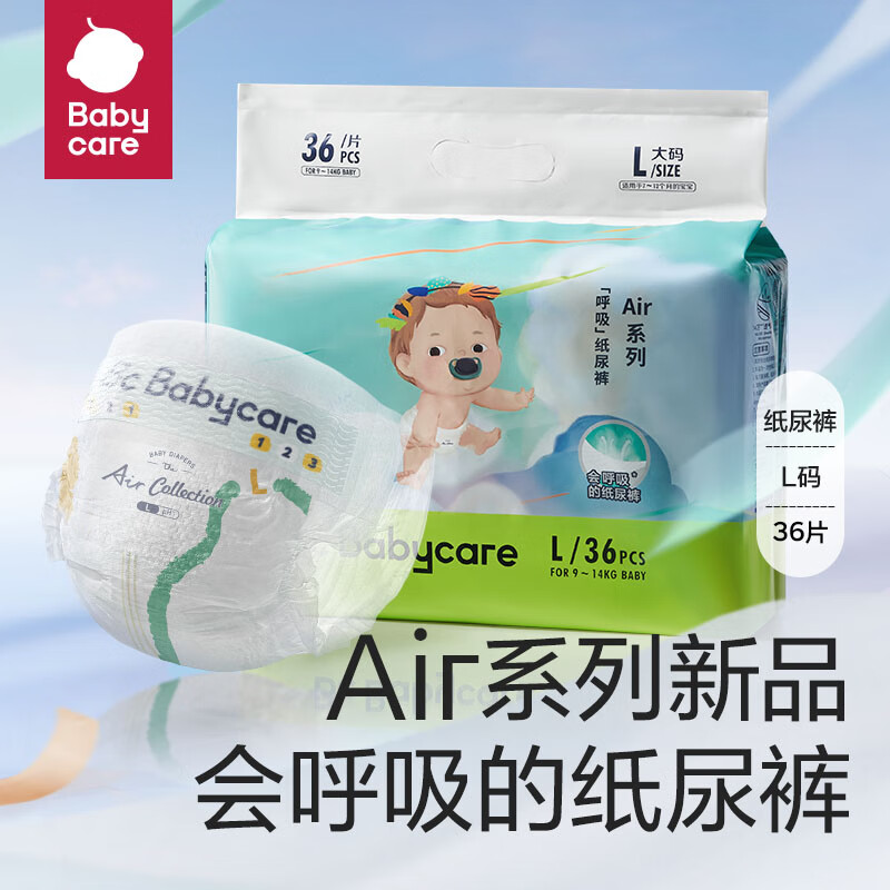 bc babycare 新客专享 air系列呼吸纸尿裤 2包装 纸尿裤-l码-36片2包