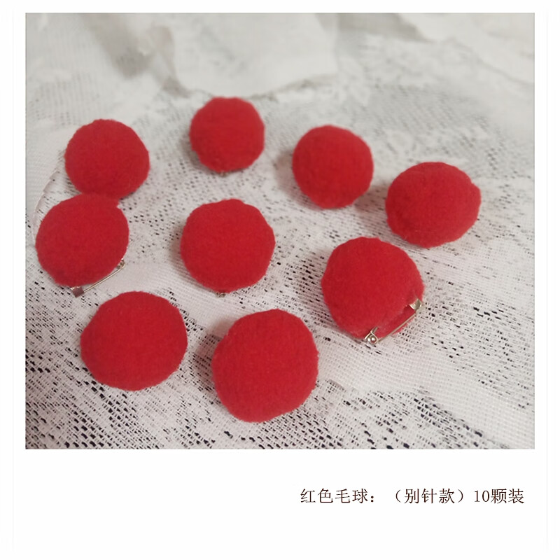 别针款可爱毛绒球窗帘纱白纱帘门帘点缀装饰挂件卡通小 红色球别针款