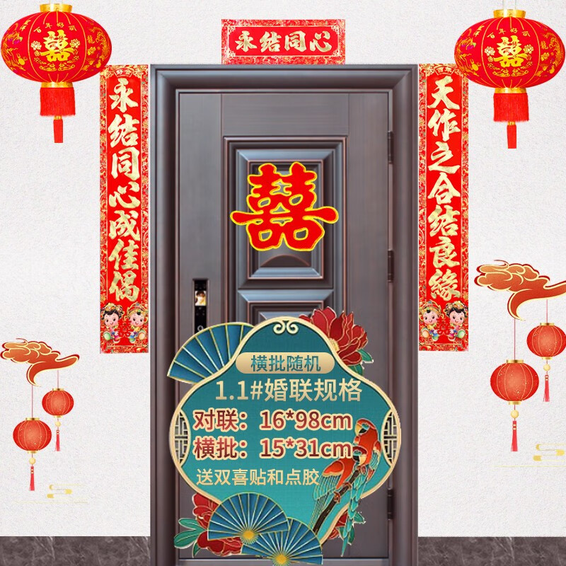 1#长95cm永结同心成佳偶 花版金童婚联【送双喜贴 点胶】