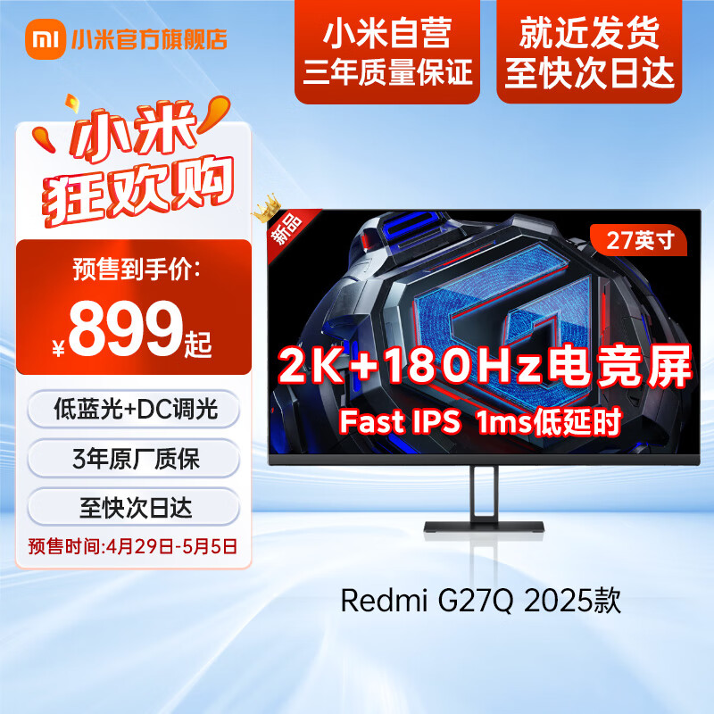 小米 Redmi 显示器 G27Q 2025 款参数公布:2K+180Hz 刷新率,售价 899 元