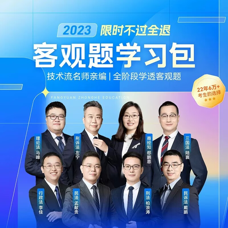 【预售】【官方正版】方圆众合法考客观题学习包2024年版 法考2024全套 司法考试2024教材全套 含众合法考2024精讲卷、真题卷、背诵卷 附带视频课程配套