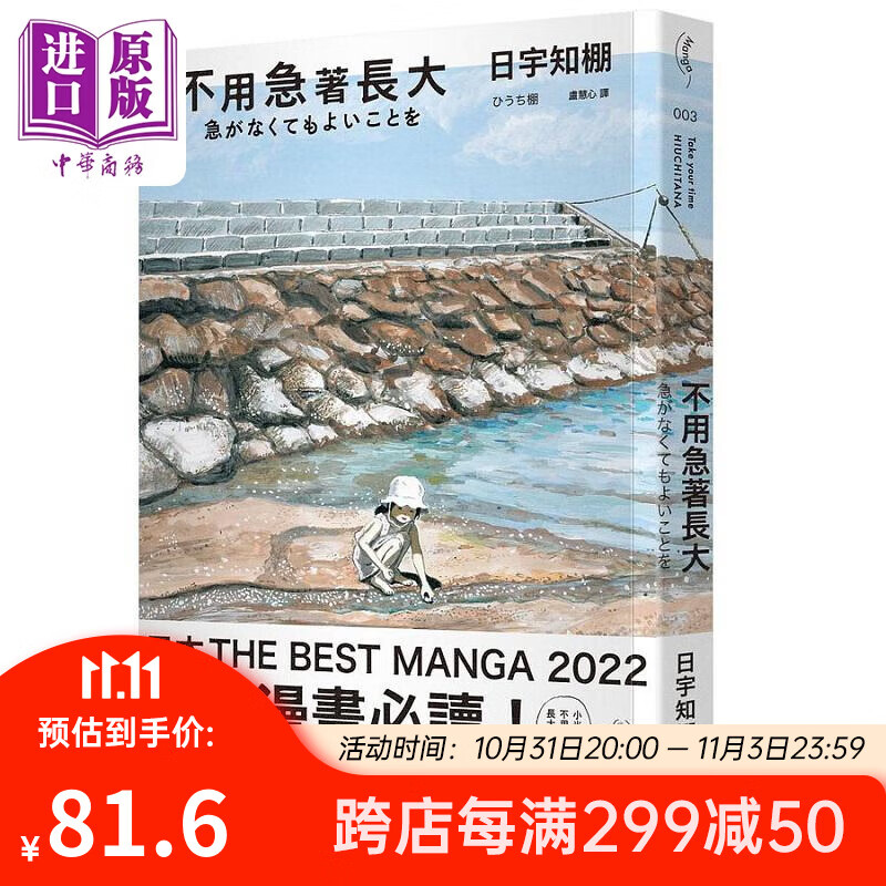 不用急著长大 港台原版 日宇知棚 鲸屿文化属于什么档次？