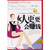 女人更要会赚钱