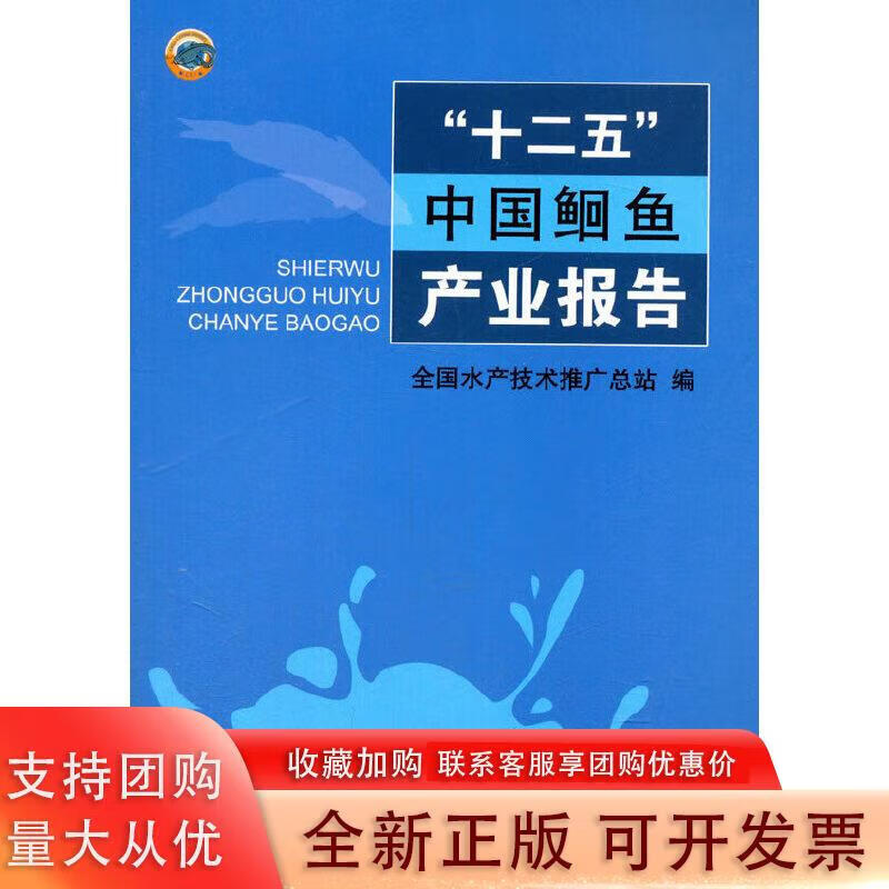 十二五 中国鮰鱼产业报告
