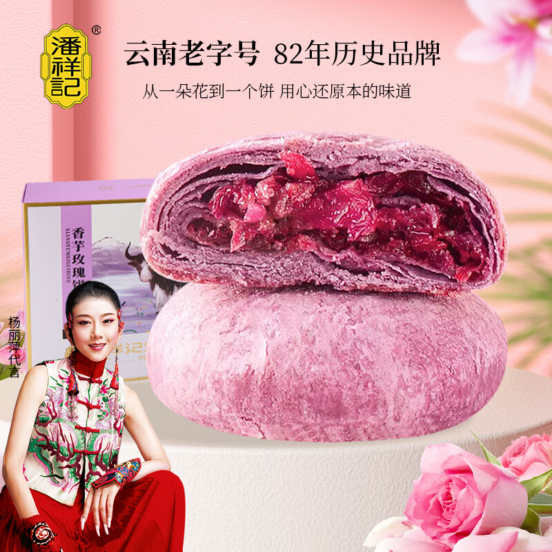 潘祥记鲜花饼经典口味香芋味500g盒装云南特产糕点零食怎么看?