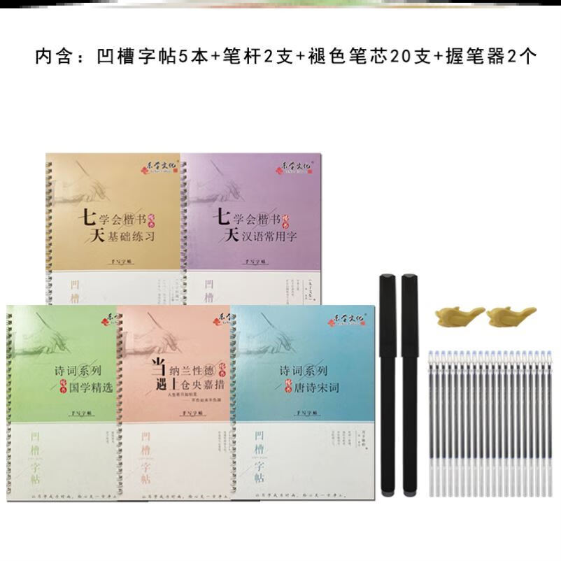 左手练字帖左撇子正楷初中楷书入门基础训凹槽钢笔练习写字本 全套5本