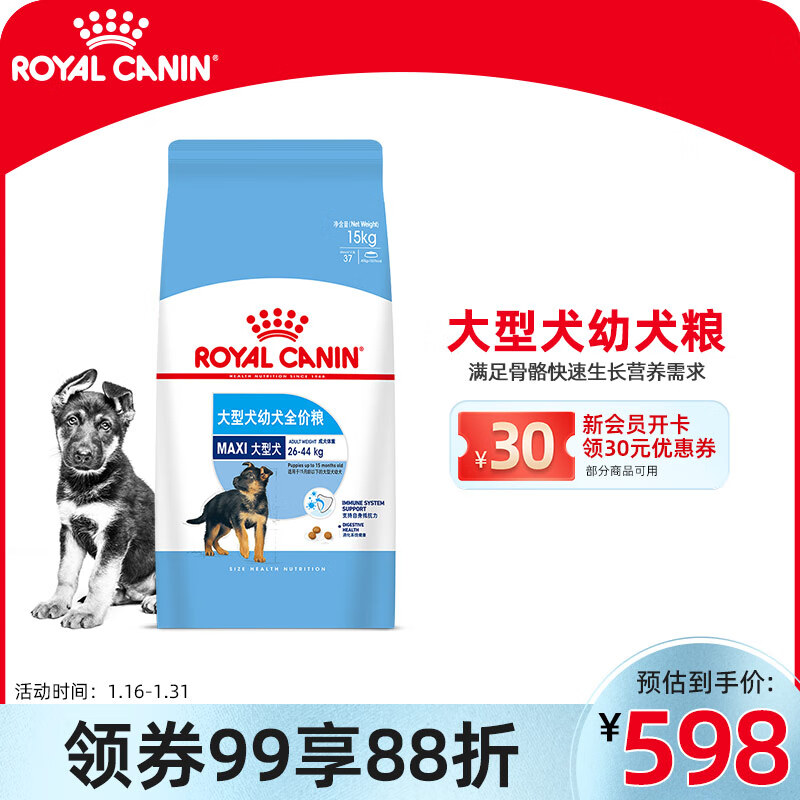 皇家狗粮 幼犬狗粮 幼犬奶糕 大型犬 MAJ30 通用粮 2-15月 15KG