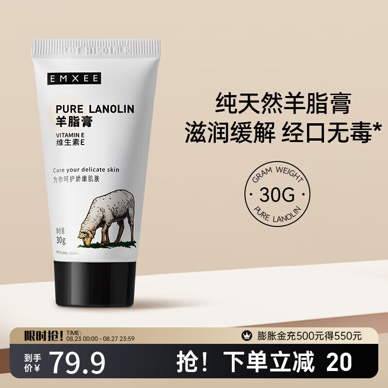 嫚熙（EMXEE）羊脂膏乳房乳头膏乳头霜羊脂膏保湿霜保湿亲肤保养霜 30g 1支 羊脂膏