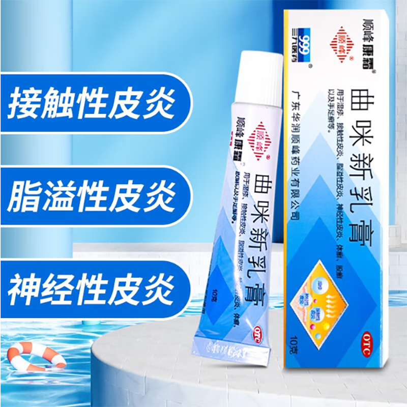 顺峰康霜 曲咪新乳膏10g 手足癣体股癣神经接触性皮炎脂溢性皮炎湿疹