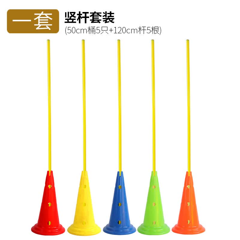 羽痕中考体育足球绕杆标志杆中考篮球训练绕杆障碍物道具标志桶新绕 50cm桶（带孔）5个+1.2M杆5根【