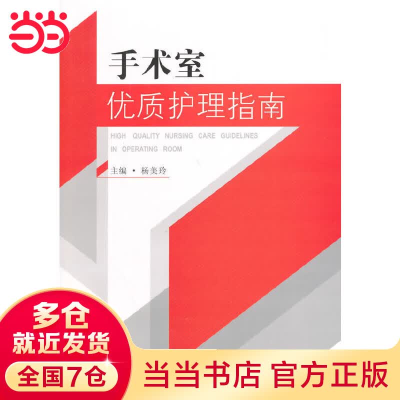 手术室优质护理指南