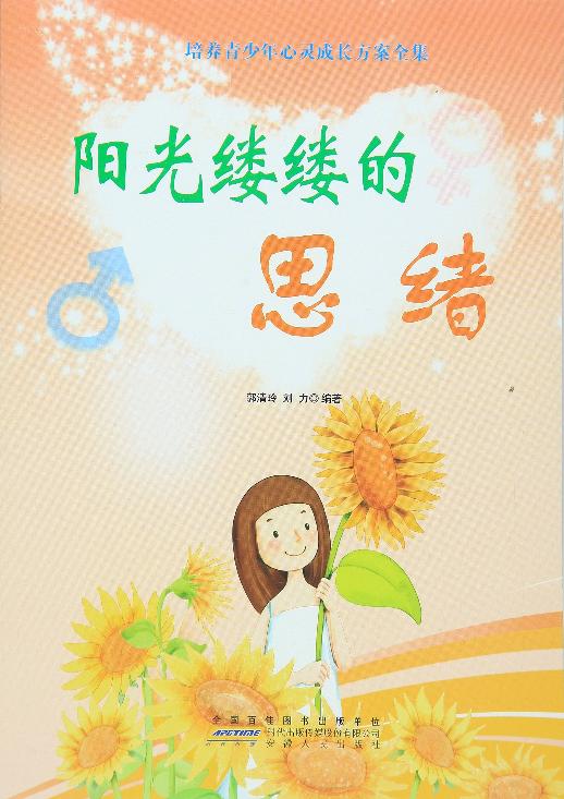 阳光缕缕的思绪