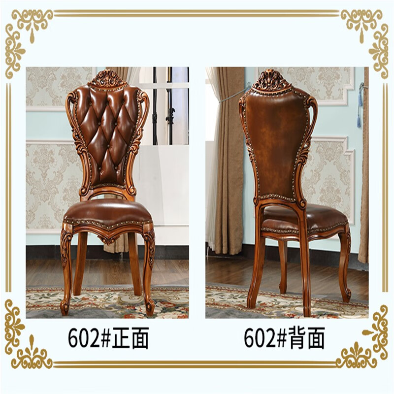 晴壁欧式椅子欧式餐椅歺椅餐桌椅子单个美式餐椅欧式餐椅真皮坐椅美式 602#双面雕花餐椅
