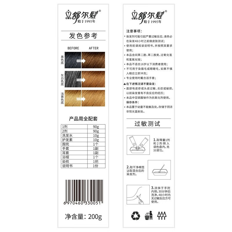 舒尔发汉方染发剂植物萃取遮盖白发染发膏自然黑色焗油染发霜男女可用 棕黑色 盖白用