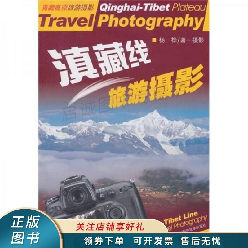 滇藏线旅游摄影 杨桦