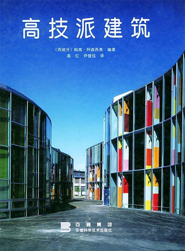 高技派建筑