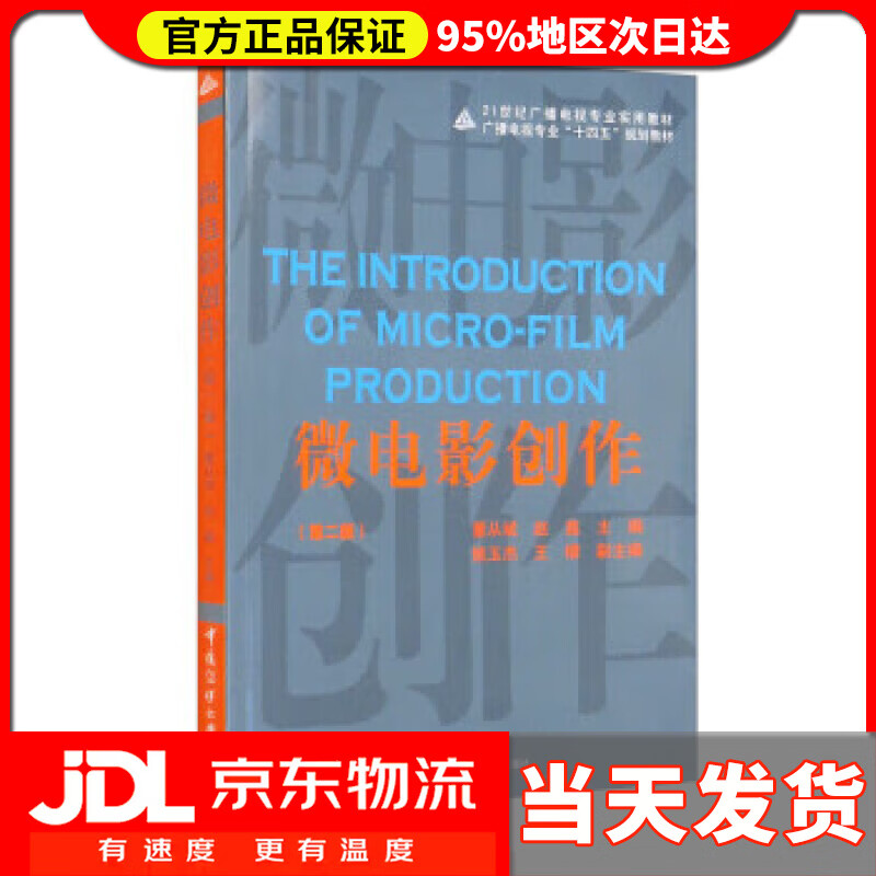 传媒微电影制作(微电影创作的传播特点) 传媒微影戏
制作(微影戏
创作的传播

特点)（微影文化传媒有限公司） 电影资讯