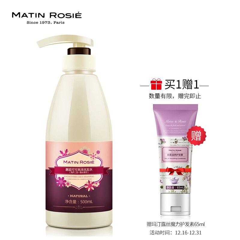 玛汀露丝（Matin Rosie）柔顺闪亮邂逅可可香水洗发水500ml香氛香水洗发露保湿锁水 柔亮去屑