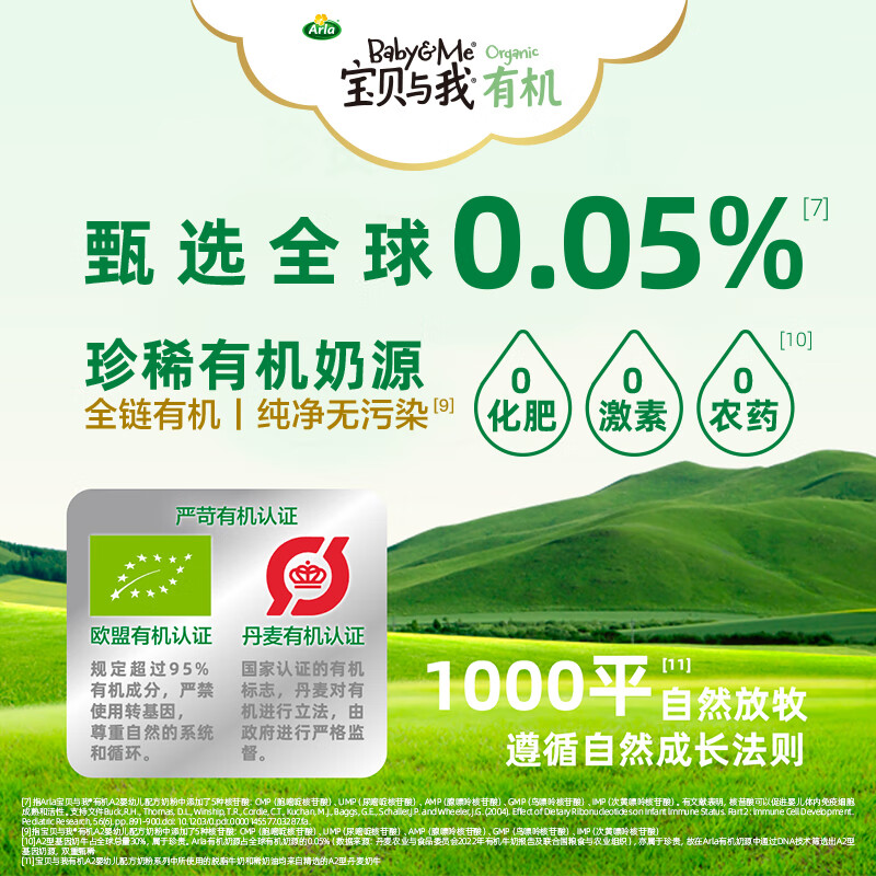 Arla(宝贝与我)有机A2婴幼儿奶粉白金罐2段(6-12月)600g*6罐箱装【效期26年4月】