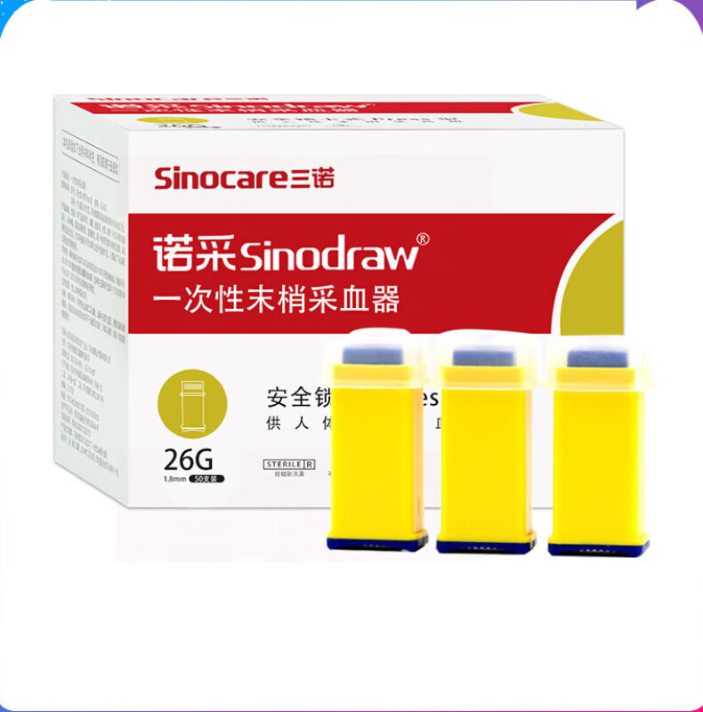 诺彩一次性血糖针采血针采供血针头末梢采血器 26g50支/盒 50片酒精棉