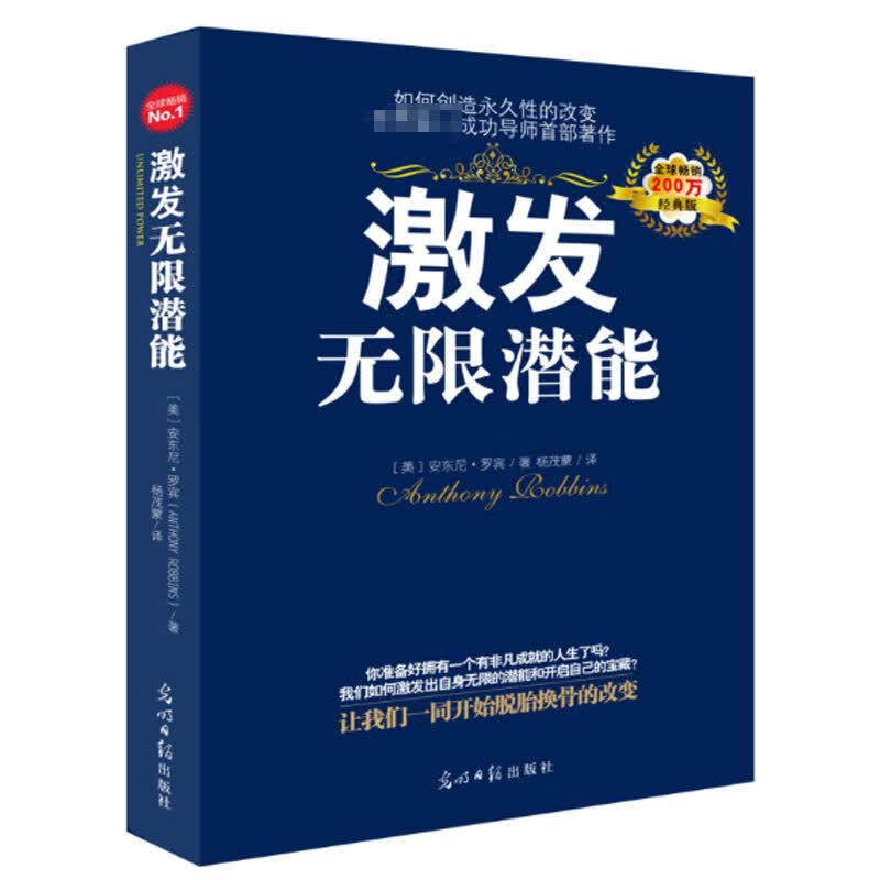 激发无限潜能(经典版)