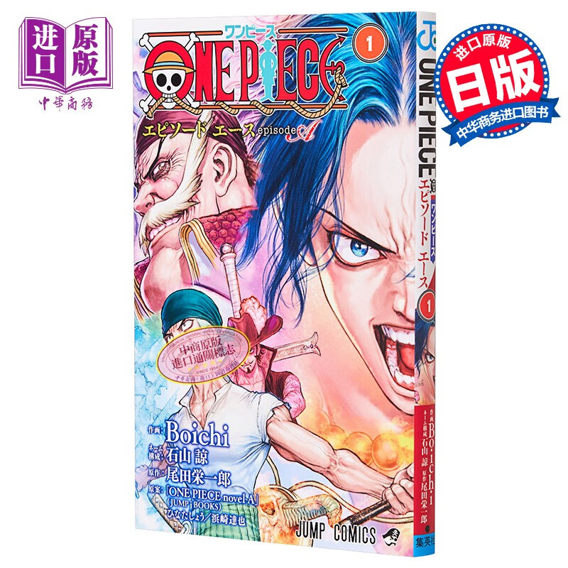 a 1 boichi 集英社 日文原版漫画书 one piece ワンピース 艾斯