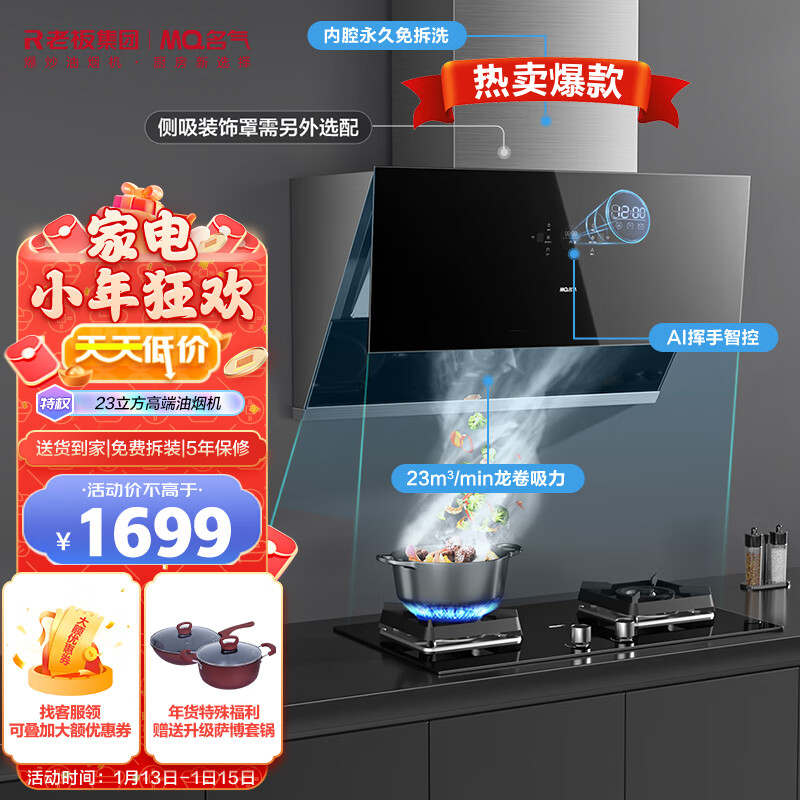 名气老板抽油烟机家用侧吸式油烟机大吸力脱排油烟机厨房单烟机低噪挥手智控23立方米2570A免费安装