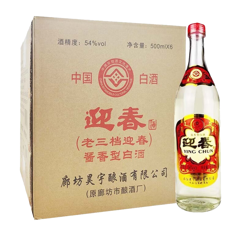 迎春酒 老三檔醬香型白酒整箱 54度500ml*6箱裝 廊坊純糧食酒年貨送禮 54度 500mL 6瓶 整箱