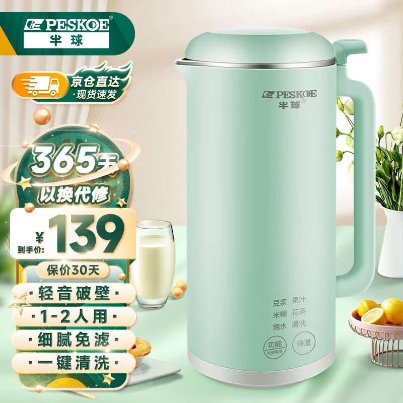 半球(peskoe) 迷你豆浆机1-2人家用全自动加热破壁免过滤小容量多功能