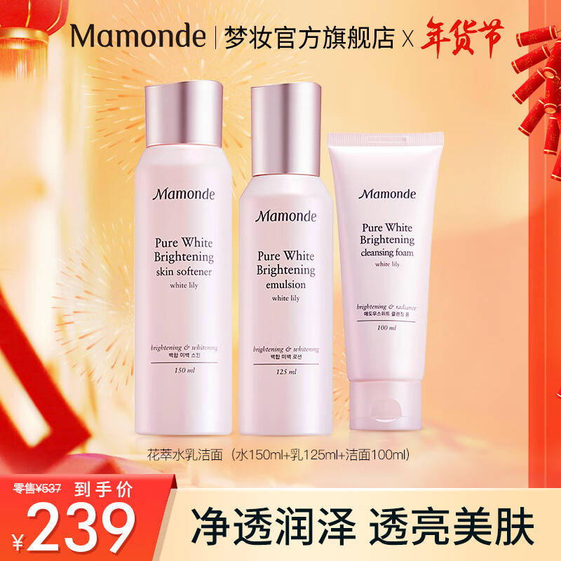 梦妆（Mamonde） 梦妆水乳套装淡化细纹紧致补水保湿锁水改善黑头收敛毛孔 护肤品水乳霜化妆品套装 【润泽透净三件套】花萃水乳+洁面