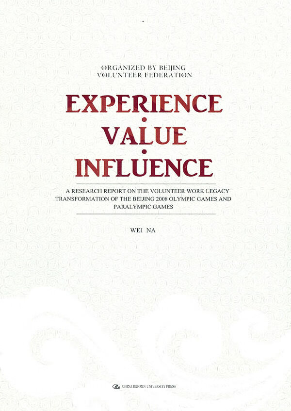 EXPERIENCE·VALUE·INFLUENCE【正版图书】