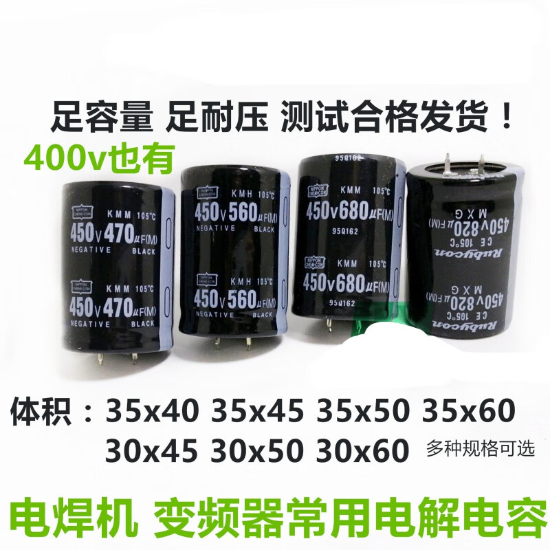 電解電容400V 450V470UF 560UF 680UF 820UF 逆變電焊機常用 35X50 470UF 450V
