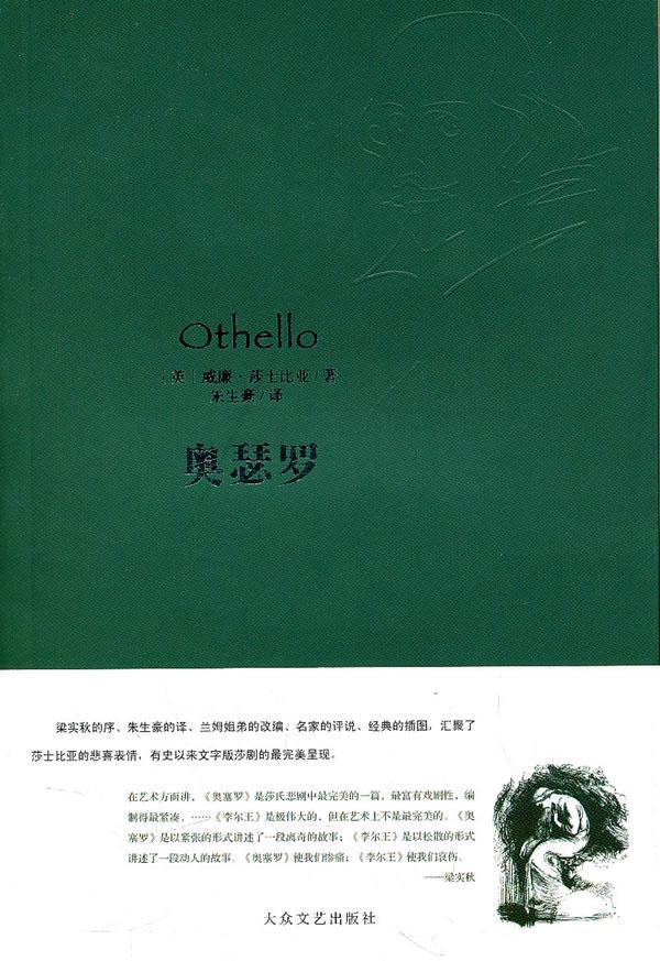 奥瑟罗/威廉·莎士比亚/文学/9787802401693
