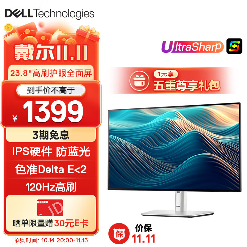 戴尔（DELL）UltraSharp 23.8/24英寸 120HZ高刷电脑显示器  全高清IPS TUV物理防蓝光认证DC调光 台式电脑屏幕 U2424H 120Hz：带DP线 官方标配 含3年原厂