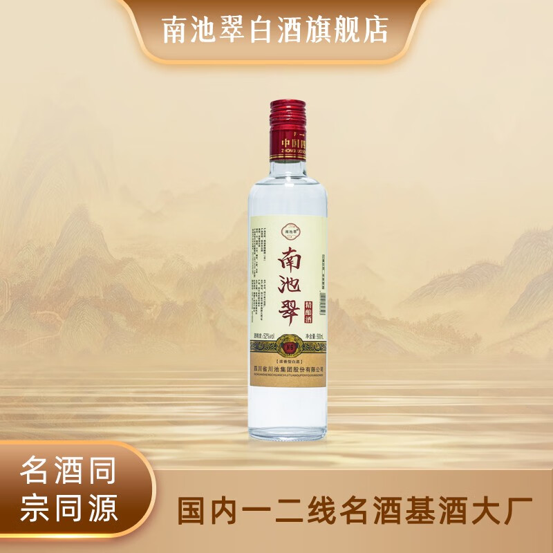 南池翠酒 N6 浓香型白酒52度500ml 纯粮食酒 五粮固态酿造 自饮口粮酒 500ml*1瓶-精选优惠专栏-全利兔-实时优惠快报