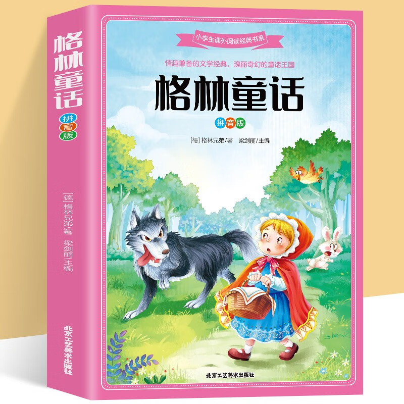 格林童话(拼音版)