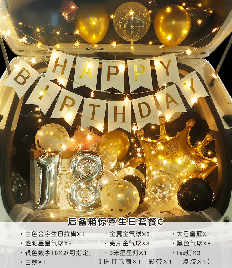 橙央车尾箱浪漫布置生日场景快乐女儿网红汽车后备箱男孩惊喜气球装饰