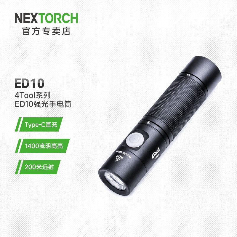 纳丽德（NEXTORCH）4Tool系列ED10迷你手电筒超亮强光远射小手电户外日用家用可充电 ED10标配(含一节电池)