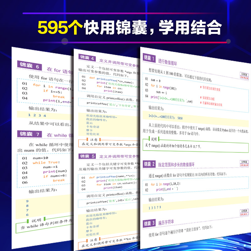 Python速查手册·基础卷（Python3全彩版）基础语法、快用锦囊、应用场景、五星评级、双目录查询
