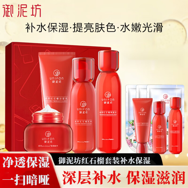 梦若羽(mryu)中泥坊祛白斑套盒御泥i坊小红瓶美白补水护肤水乳套装