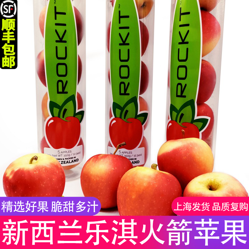 果惠缘2024年新西兰试管火箭乐淇小苹果Rockit Apple新鲜水果苹果 4筒（简装）