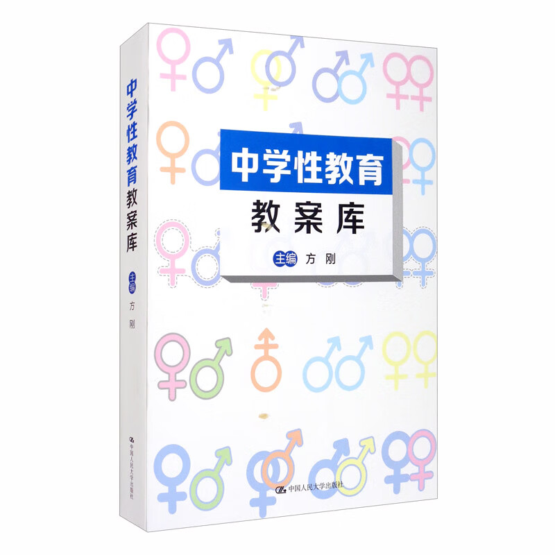 中学性教育教案库