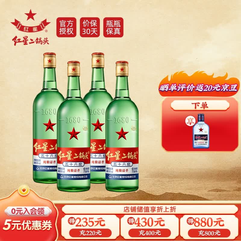 红星北京二锅头 大二56度 清香型高度白酒 怀柔产地 纯粮食光瓶口粮酒 750ml*4瓶装使用感如何?