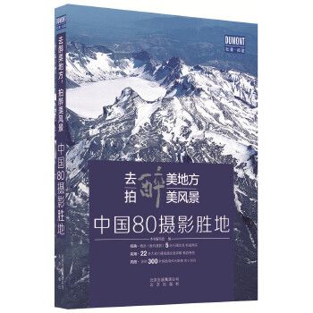 去醉美地方，拍醉美风景——中国80摄影胜地