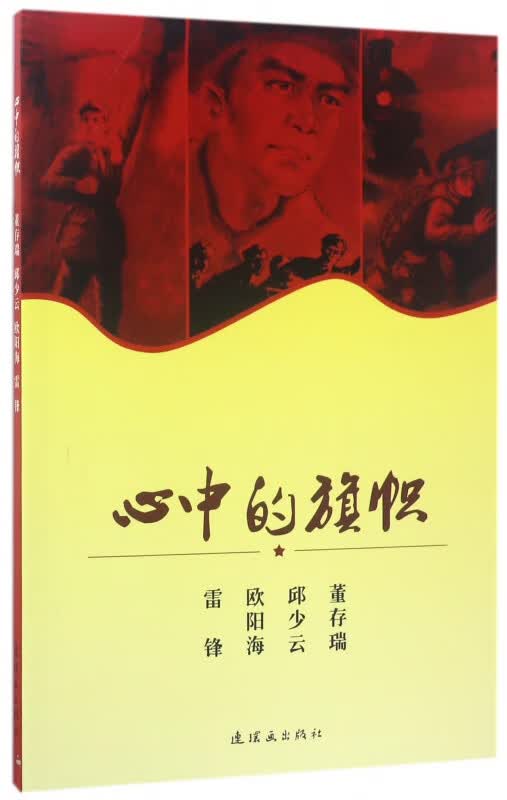 心中的旗帜