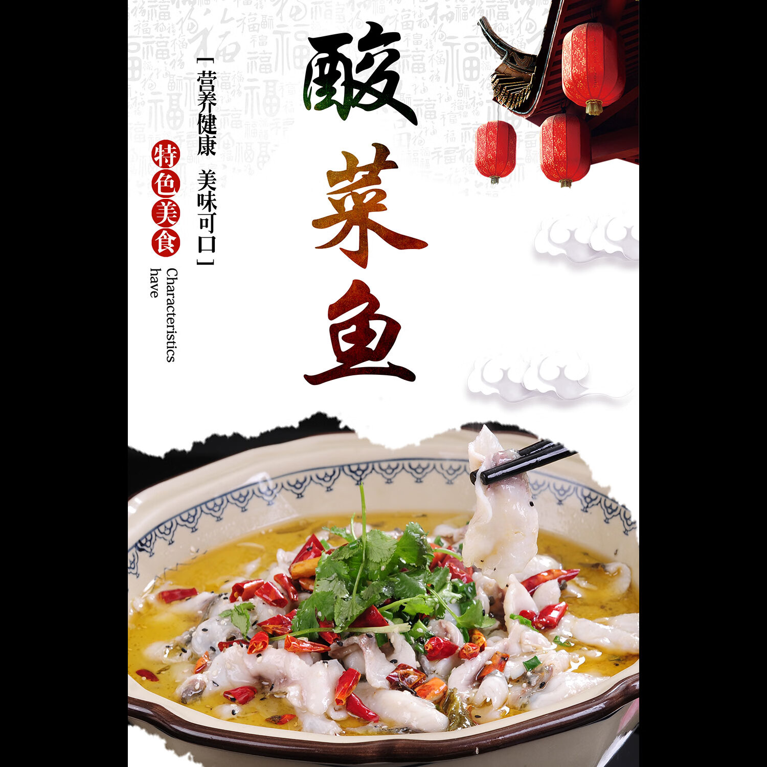 酸菜鱼海报贴纸烤鱼贴画牛蛙广告防水墙贴饭店炒菜式贴纸菜品图片 乳