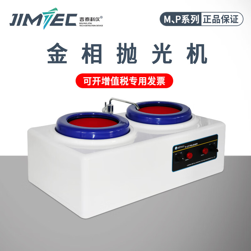 吉泰科仪(jitai keyi)m-1 m-1单盘金相抛光机双盘台式金相试样抛光机